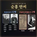본관으로 찾는 친일파 스캐너