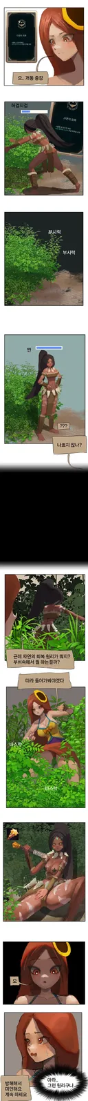 롤) 자연의 회복 증강 만화