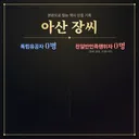 우리 집안 친일파 스캐너