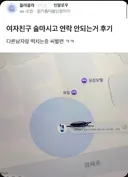 술먹고 연락 안되는 여자친구 위치 ???