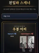 최근 핫한 친일파 스캐너 사이트