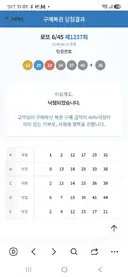 오늘의 로또