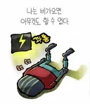 부산에 비가 많이 온다니 걱정되는 한 사람