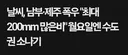 ??? : 남부지방에도 비가 오면 좋겠어요