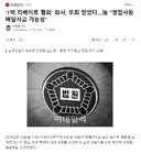 '1억 리베이트 혐의' 의사, 무죄 받았다.. 영업사원 배달사고 가능성