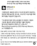 그래미, BTS 출품거부 초강수에 결국 백기