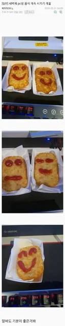새벽에 pc방 음식 계속 시키기 개꿀