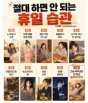 절대 하면 안 되는 휴일 습관