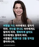 앤 해서웨이가 말하는 대중의 심리