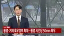 중국을 박살낸 태풍 돌핀의 잔당 근황