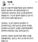 박규환 최고위원 페북.JPG