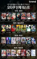 오타쿠 단계 테스트