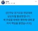 최민희가 최고위원 1등이라는게 창피하네요
