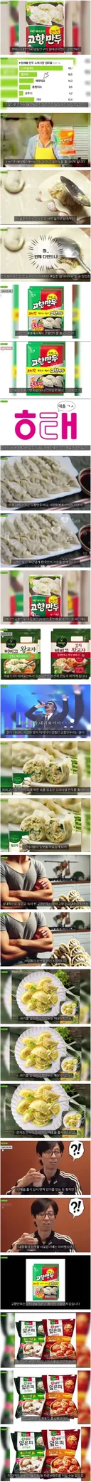 국민만두였던 고향만두가 몰락한 이유