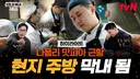 나폴리맛피아가 예능에서 일했던 이탈리아 식당 근황