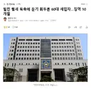 밀린 월세 독촉에 둔기 휘두른 60대 세입자..징역 10개월