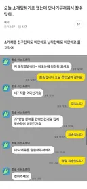 이해불가 소개팅 노쇼