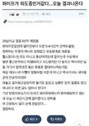 와이프 외도 후기