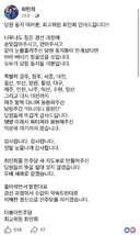 최민희 수석 최고위원 페이스북.jpg
