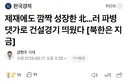 북한이 갑자기 “한국 무력통일” 선포한 이유