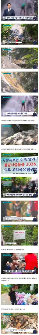 계곡 절벽에 쇠말뚝 박힌 가령폭포news