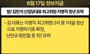 받글) 김민석 지명직 최고위원 청년 신인규, 정민철 중 1인 유력