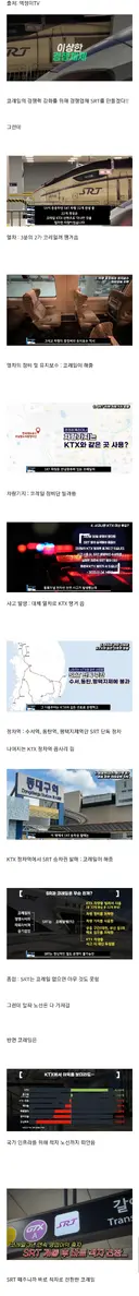 한국에서 가장 기묘했던 철도회사