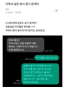 이력서 넣은 회사 담당자가 꼰대.jpg