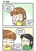 로또 당첨되면 치킨 사기