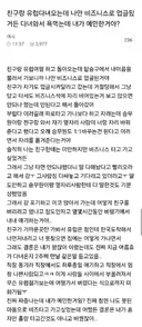 친구랑 유럽 다녀오는데 나만 비즈니스로 업글됐거든 다녀와서 욕먹는데 내가 예민한거야?