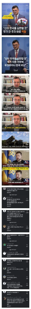 한국 저주하는 우크라이나