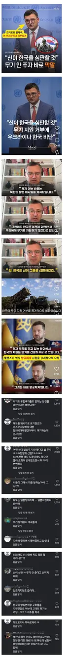 무기 안 주자 한국을 저주하는 우크라이나