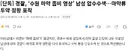 수원 ㅁㅇ 좀비 남성 압수수색