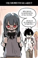 10일 뒤에 빼앗기게 되는 소꿉친구.manwha