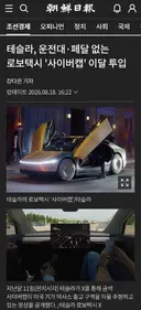 테슬라, 핸들 / 페달 없는 로보택시 출시