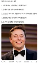 일론 머스크의 최신예측.jpg