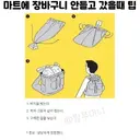 마트에 장바구니를 안가져 갔을때 팁