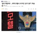 '질투 때문에?'새벽 모텔서 외국인 남녀 흉기 피습