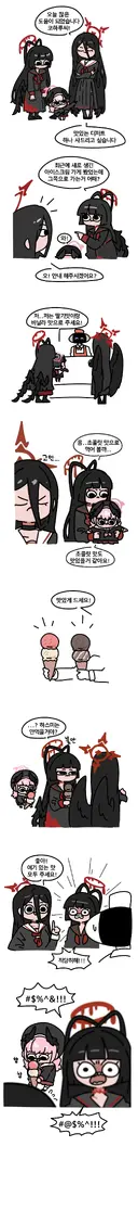 블루아카) 애기코하루작가) 아이스크림.만화