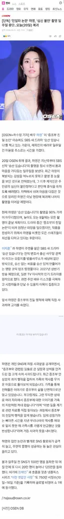 💥[단독] '친일파 논란' 하영, '심신 불안' 촬영 일주일 중단..오늘(20일) 복귀
