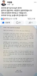 이성윤의원 - 추미애 경기도지사 편지공개