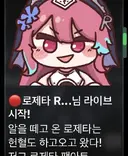 버튜버)로제타 근황