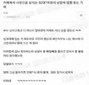 50대 카페 여사장과 남알바의 관계