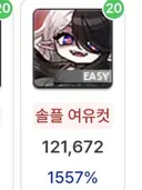 이지 벨로나 나보다 빨리 잡는 사람 없음