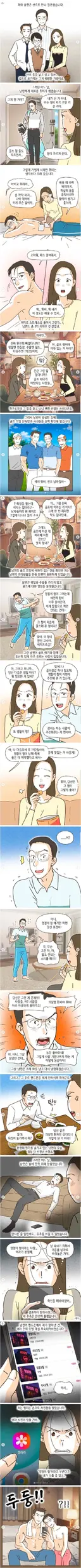 골프 맴버랑 바람난 남편.manwa