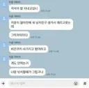 전여친 아빠한테 연락옴