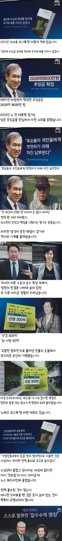 뉴스룸 스스로 발부한 압수수색 영장