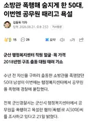 소방관 폭행해 숨지게 한 50대, 이번엔 공무원 때리고 욕설