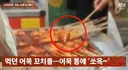 서문시장 오뎅집 빌런