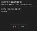 예언 성공